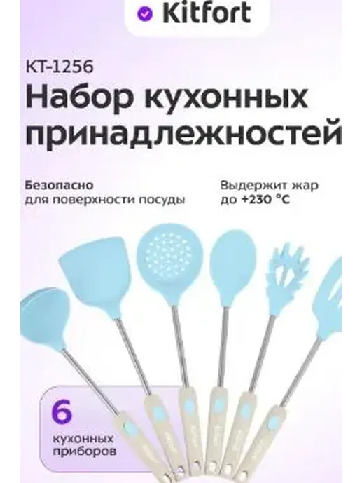Набор кухонных принадлежностей КТ-1256
