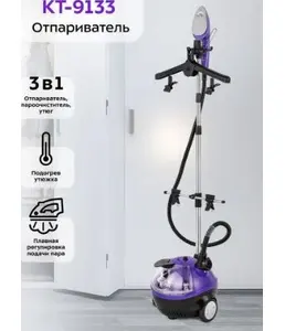 Отпариватель КТ-9133 (3 в 1) на скидке