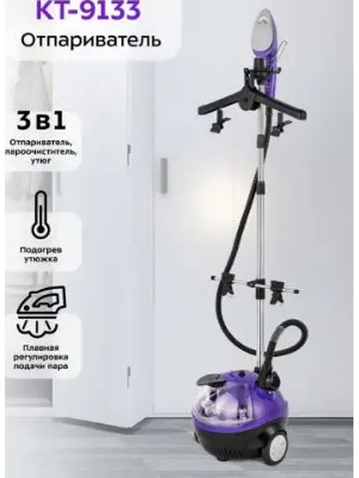 Отпариватель КТ-9133 (3 в 1)