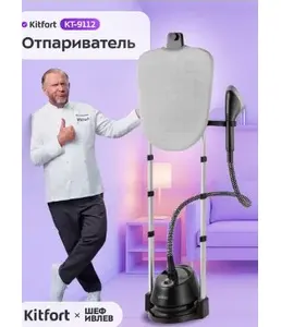 Отпариватель КТ-9112 на скидке