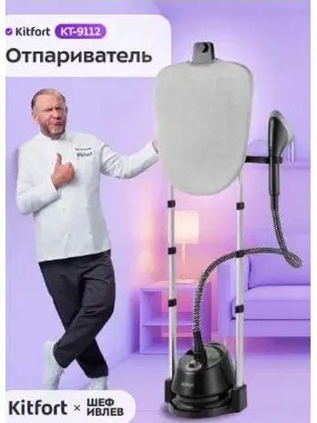 Отпариватель КТ-9112