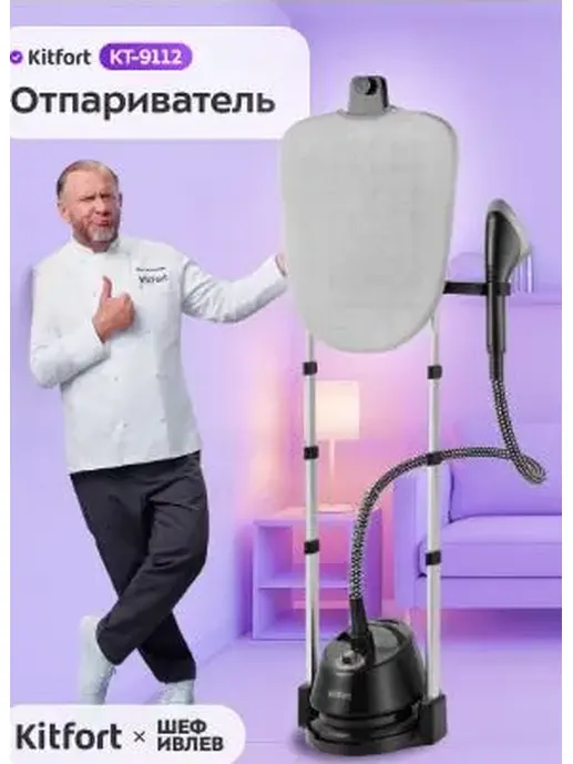 Отпариватель КТ-9112