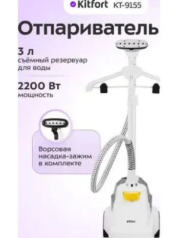 Отпариватель КТ-9155