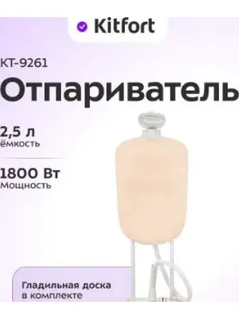 Отпариватель КТ-9261
