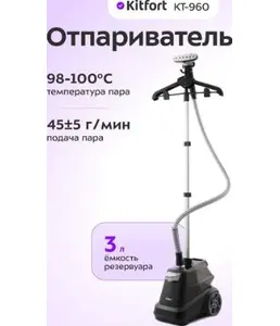 Отпариватель КТ-960 на скидке