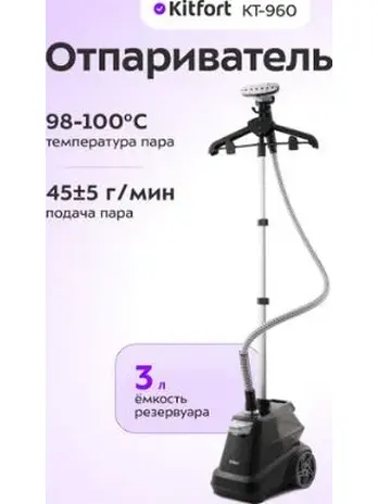 Отпариватель КТ-960