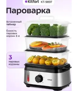 Пароварка КТ-9897 на скидке