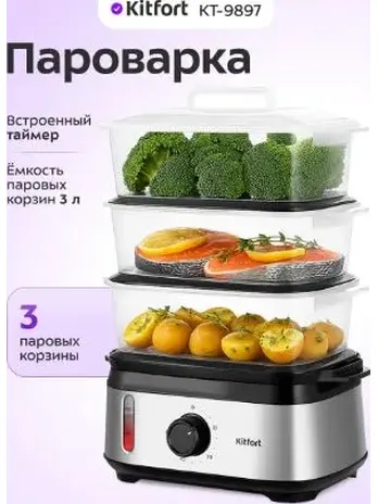 Пароварка КТ-9897