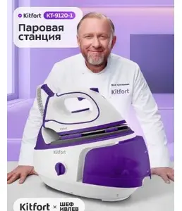 Паровая станция КТ-9120-1 (бело-фиолетовая) на скидке