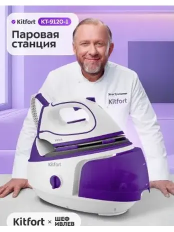 Паровая станция КТ-9120-1 (бело-фиолетовая)