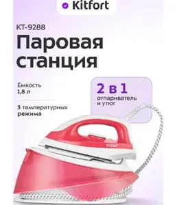 Паровая станция КТ-9288 на скидке