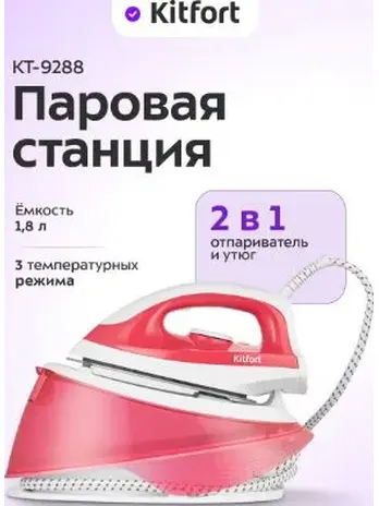 Паровая станция КТ-9288