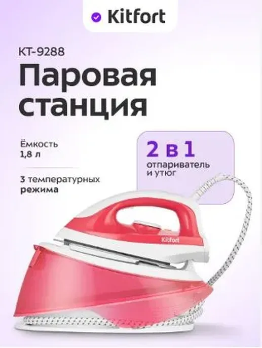 Паровая станция КТ-9288