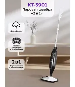Паровая швабра КТ-3901 (2 в 1) на скидке