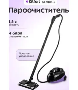 Пароочиститель КТ-9103-1 (фиолетовый) на скидке