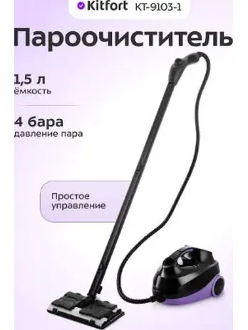Пароочиститель КТ-9103-1 (фиолетовый)