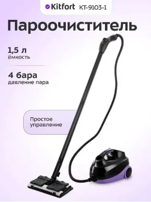 Пароочиститель КТ-9103-1 (фиолетовый)