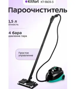 Пароочиститель КТ-9103-3 (бирюзовый) на скидке