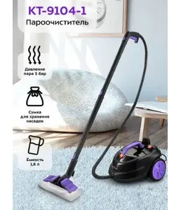Пароочиститель КТ-9104-1 (черно-фиолетовый) на скидке