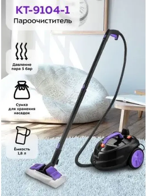 Пароочиститель КТ-9104-1 (черно-фиолетовый)