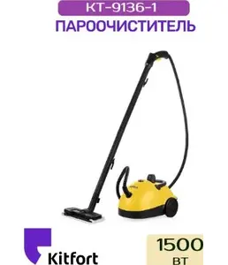 Пароочиститель КТ-9136-1 (черно-желтый) на скидке