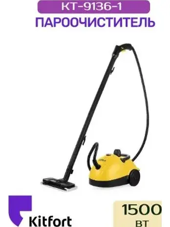 Пароочиститель КТ-9136-1 (черно-желтый)