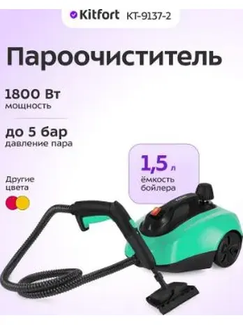 Пароочиститель КТ-9137-2 (черно-зеленый)