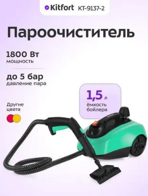 Пароочиститель КТ-9137-2 (черно-зеленый)