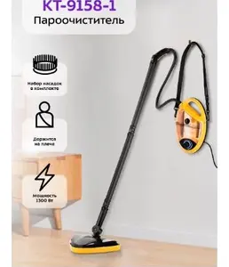 Пароочиститель КТ-9158-1 (желтый) на скидке