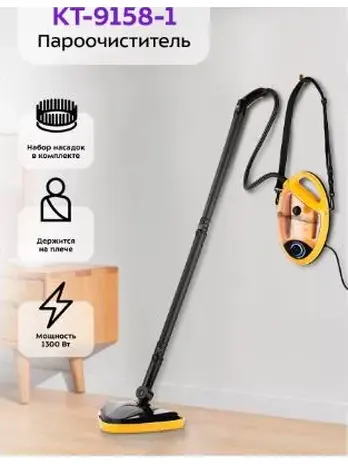 Пароочиститель КТ-9158-1 (желтый)