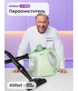 Пароочиститель КТ-9178 на скидке