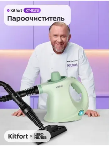 Пароочиститель КТ-9178