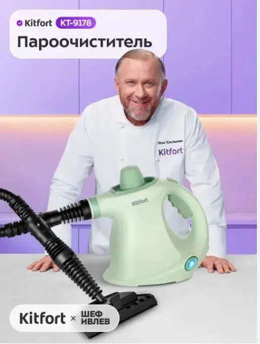 Пароочиститель КТ-9178