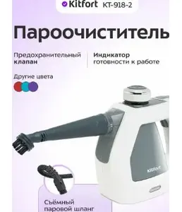 Пароочиститель КТ-918-2 серый на скидке