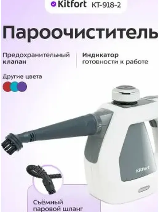 Пароочиститель КТ-918-2 серый