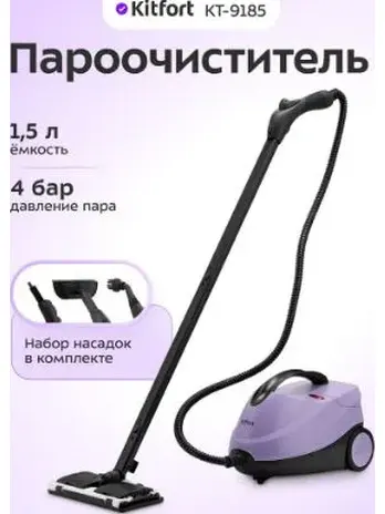Пароочиститель КТ-9185