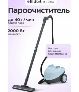 Пароочиститель КТ-9285 на скидке