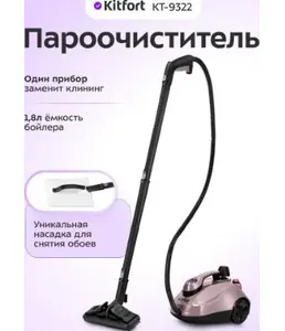 Пароочиститель КТ-9322 на скидке