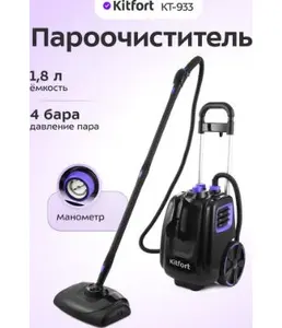Пароочиститель КТ-933 на скидке