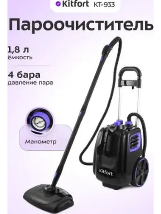 Пароочиститель КТ-933
