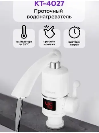 Проточный водонагреватель КТ-4027