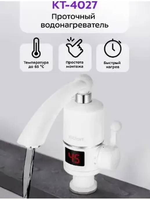 Проточный водонагреватель КТ-4027
