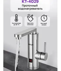Проточный водонагреватель КТ-4029 на скидке