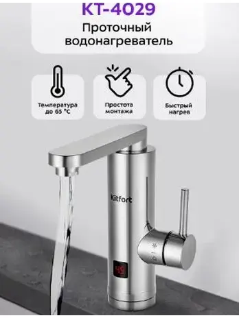 Проточный водонагреватель КТ-4029