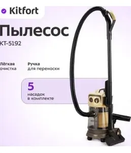 Пылесос КТ-5192 на скидке