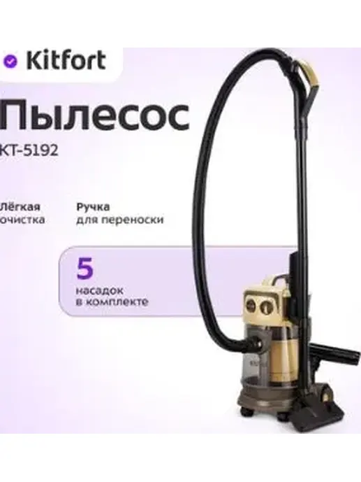Пылесос КТ-5192