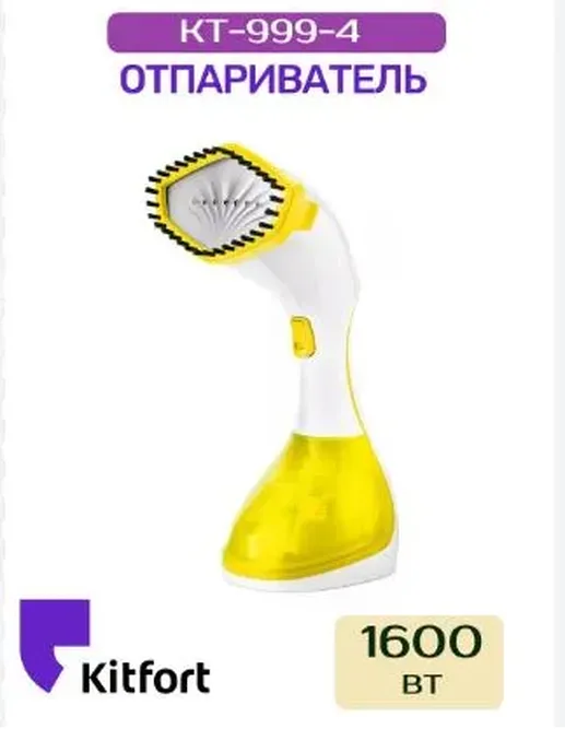 Ручной отпариватель КТ-999-4 (бело-желтый, 2 в 1)