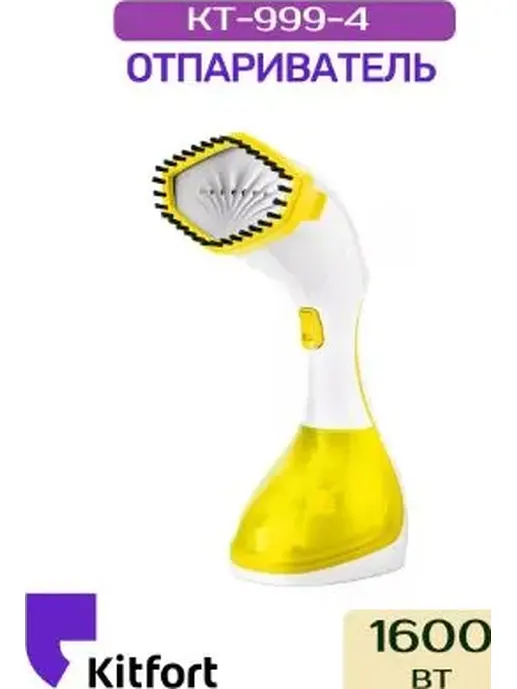 Ручной отпариватель КТ-999-4 (бело-желтый, 2 в 1)