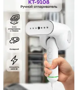 Ручной отпариватель КТ-9108 на скидке