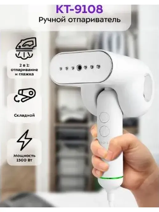 Ручной отпариватель КТ-9108